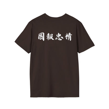 General Yue Fei "protect the nation" tattoo T-shirt