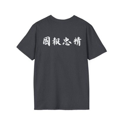 General Yue Fei "protect the nation" tattoo T-shirt