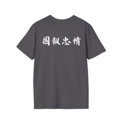 General Yue Fei "protect the nation" tattoo T-shirt