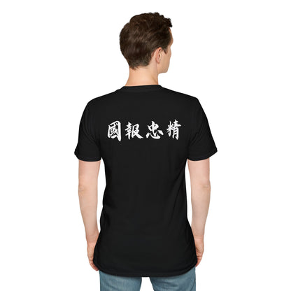 General Yue Fei "protect the nation" tattoo T-shirt