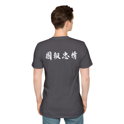 General Yue Fei "protect the nation" tattoo T-shirt