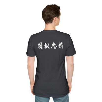 General Yue Fei "protect the nation" tattoo T-shirt